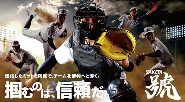楽天市場】【限定モデル】ミズノプロ 軟式グローブ 號 SAKEBI 軟式用