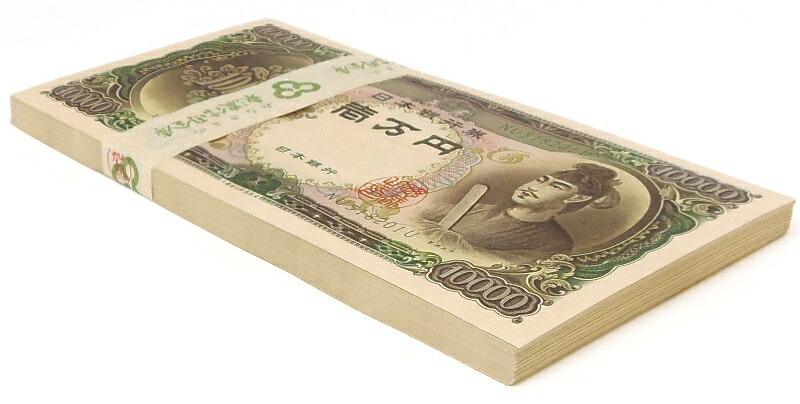 楽天市場】旧紙幣 聖徳太子 1万円札 100連番帯付き 日本銀行券 記号2ｹﾀ