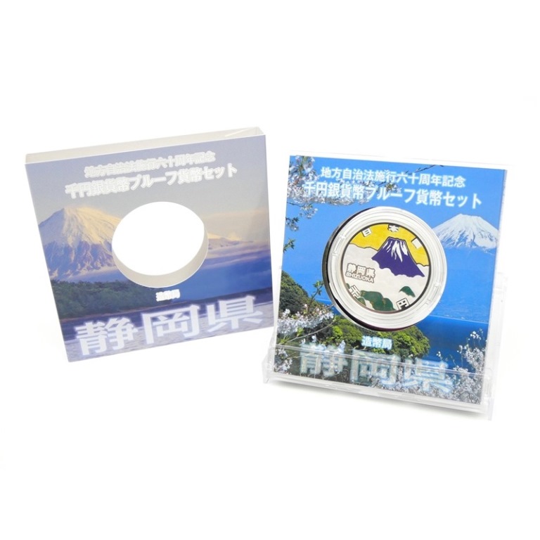 楽天市場】地方自治法施行60周年 1000円銀貨幣プルーフ貨幣セット 静岡