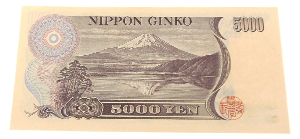 楽天市場】旧紙幣 新渡戸稲造 5000円札 黒1桁 日本銀行券 五千円札