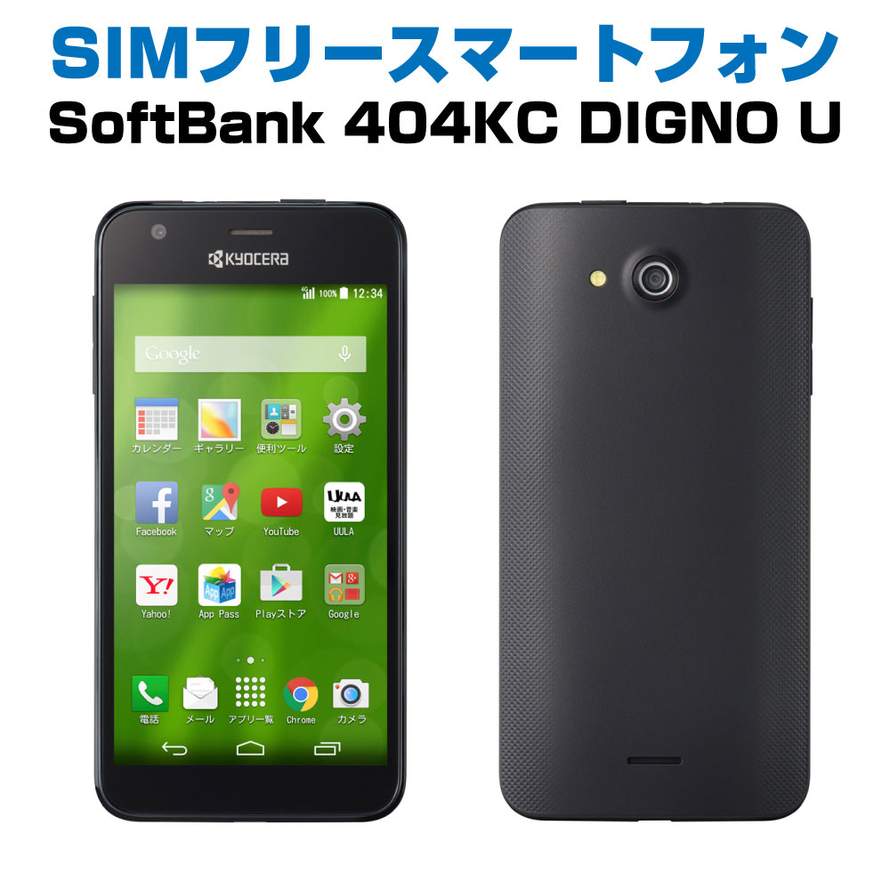 楽天市場】中古Aランク SIMフリー スマートフォン 404KC 京セラ DIGNO