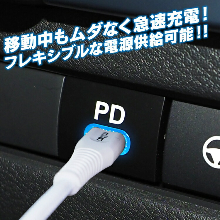 楽天市場】日産 車載 充電器 PD対応 Type-C USB充電器 1ポート