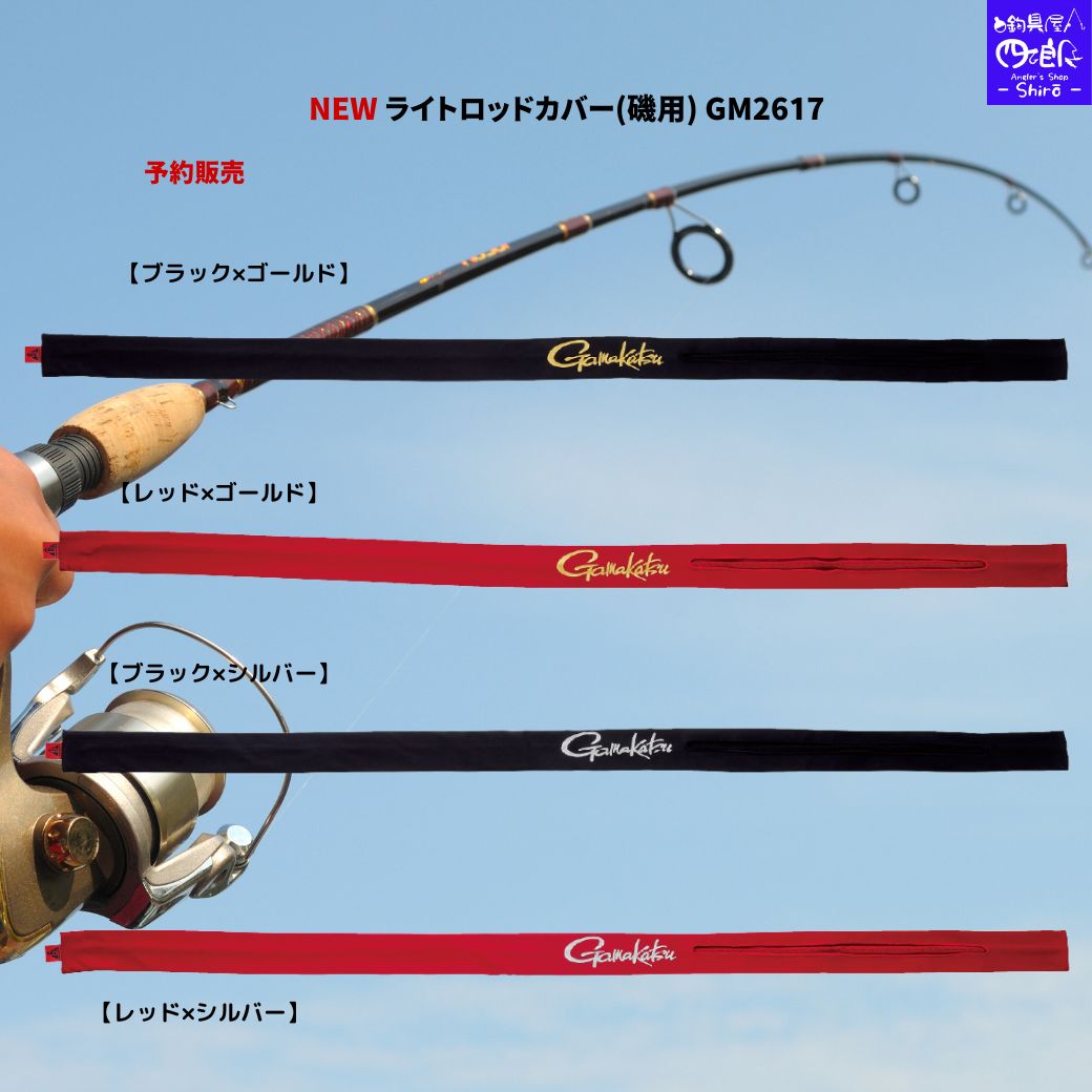 楽天市場】【SALE10%OFF】【予約販売 NEW】がまかつ ライトロッド