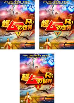 楽天市場】超ムーの世界 中古の通販