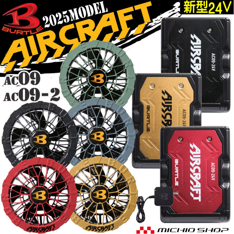 楽天市場】バートル バッテリー ファン セット 17vの通販