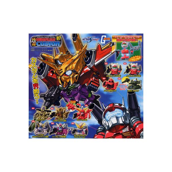 楽天市場】【送料無料】SDガンダムフルカラーカスタム07全10種