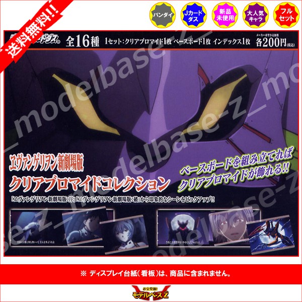 楽天市場】【送料無料】エヴァンゲリヲン新劇場版クリアブロマイド