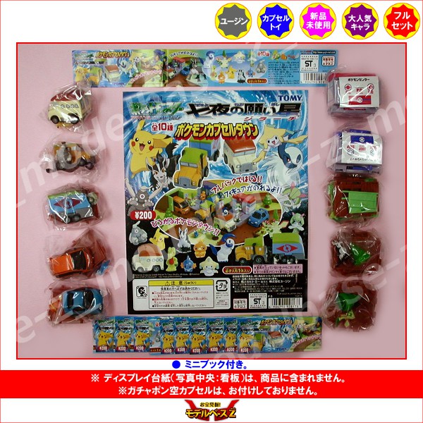 楽天市場】ポケットモンスターAGポケモンカプセルタウン 全10種