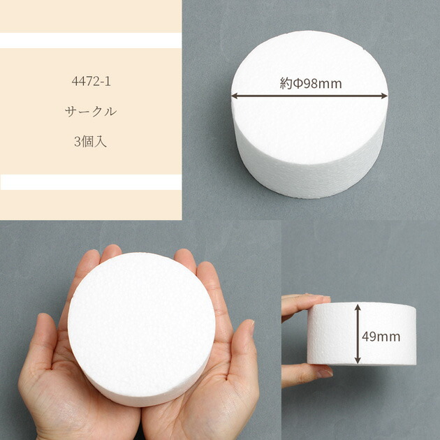 楽天市場】クラフト ケーキ 土台 全3種 + ミックス 3個セット □ 発泡