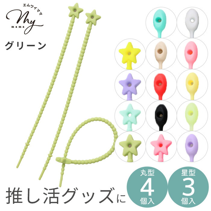楽天市場】シリコン 結束 バンド ストラップ カラフル 3～4本入 丸 星