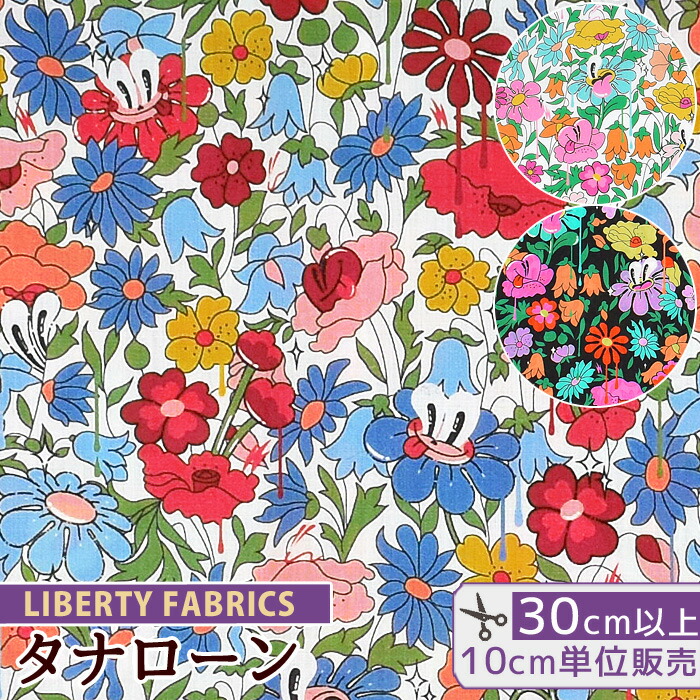 楽天市場】リバティプリント 国産 タナローン ハッティ・パーク 22AW