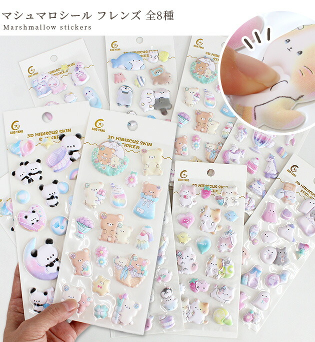 楽天市場】マシュマロシール フレンズ 全8種 □ シール交換 シール帳