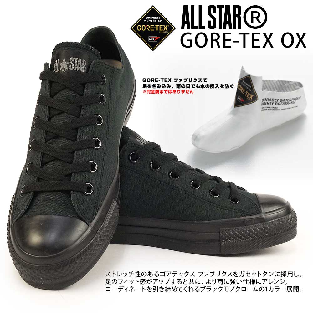 楽天市場】コンバース スニーカー オールスター R ゴアテックス OX
