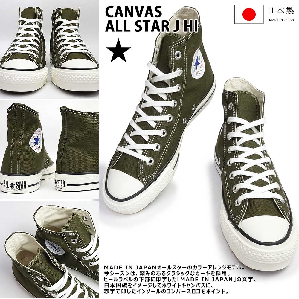楽天市場】コンバース キャンバス オールスター J HI 日本製 メンズ