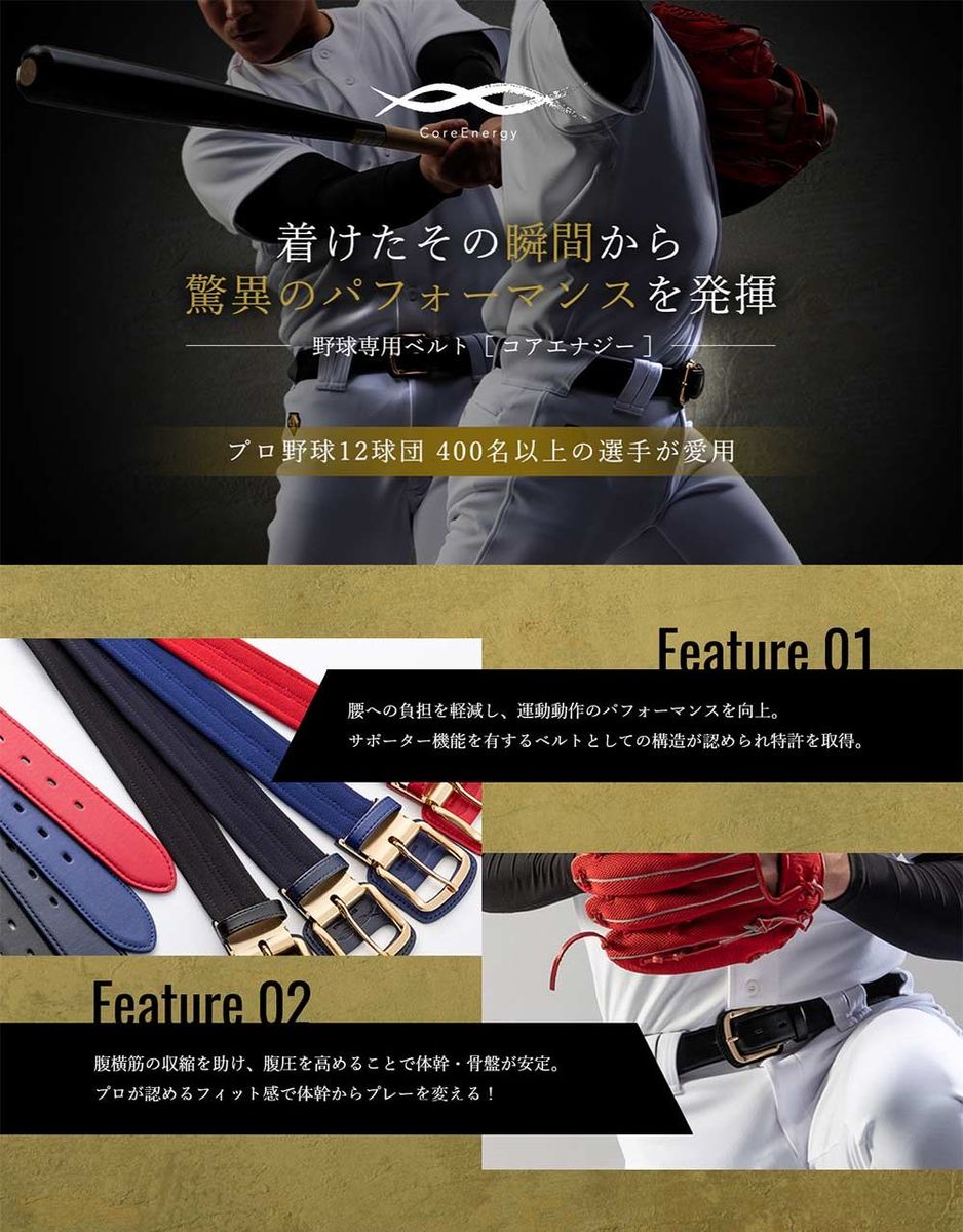 楽天市場】究極の野球専用ベルト コアエナジー3 サイズ調整可能（長さ
