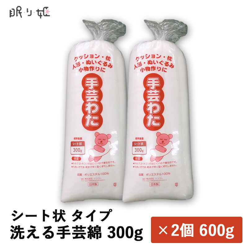 楽天市場】手芸わた 300g 洗える綿 シート状 ポリエステル綿 日本製