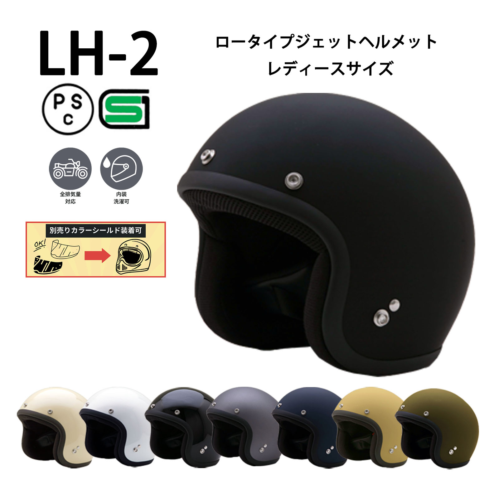 楽天市場】LH-2【送料無料】全8色☆ロータイプジェットヘルメット