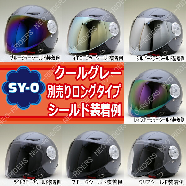 楽天市場】SY-0 【送料無料】全6色☆キッズ用シールド付ジェット