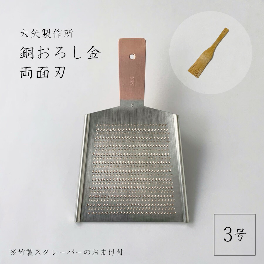 楽天市場】【在庫あり】(おまけ付) 銅おろし金 平型3号 両面刃 /3番