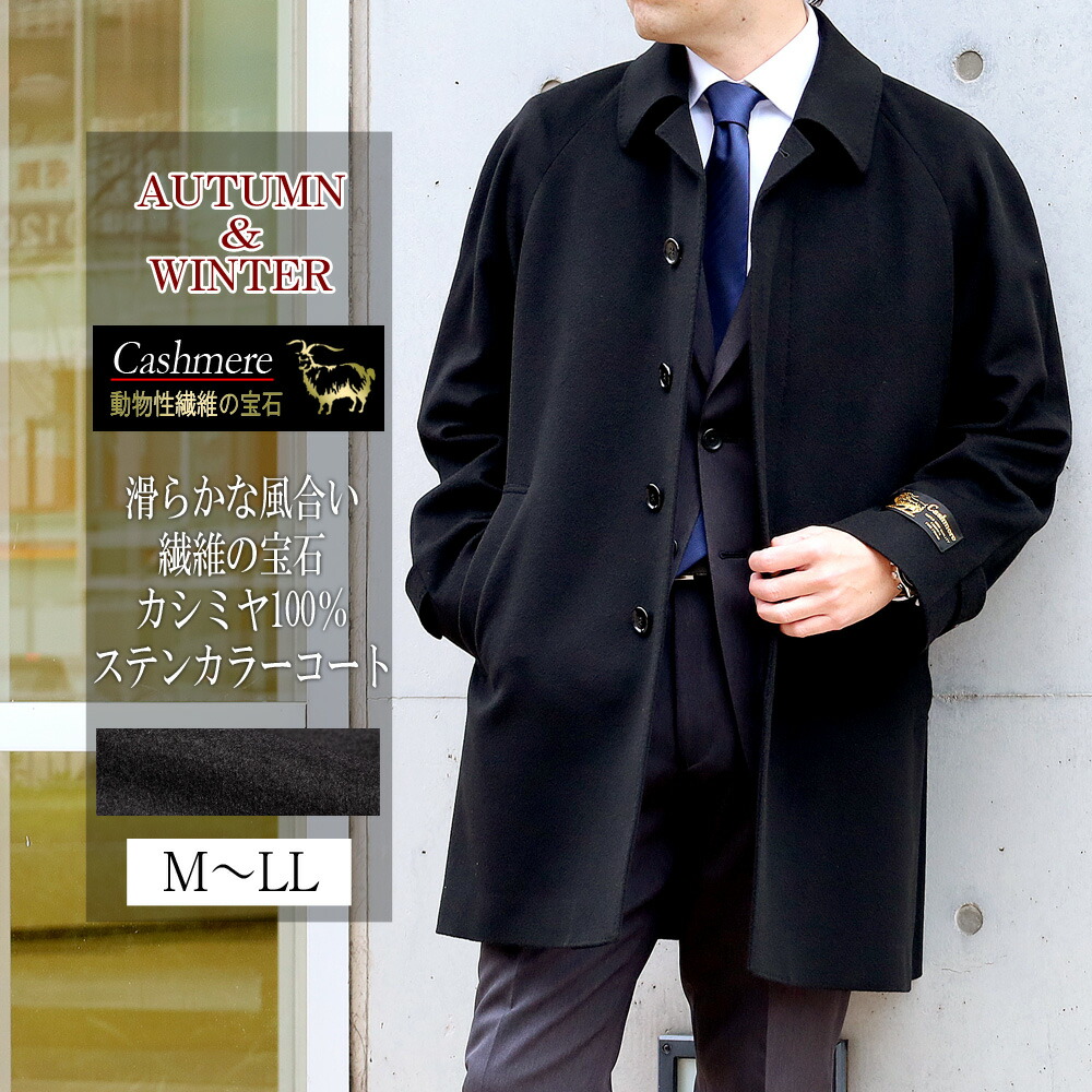 楽天市場】ステンカラーコート メンズ コート カシミヤ100% カシミア