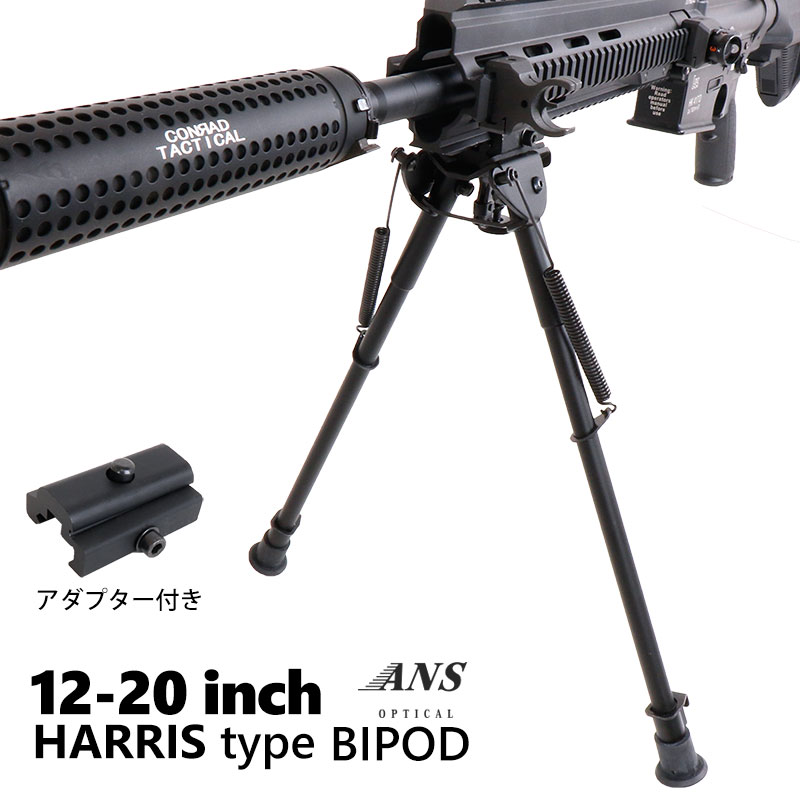 楽天市場】HARRIS ハリス タイプ バイポッド バイポット 20mm レール