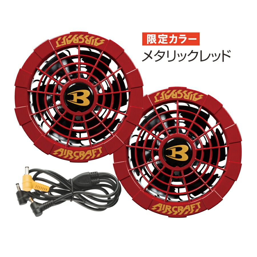 楽天市場】【限定色】「BURTLE（バートル）」エアークラフト専用ファン