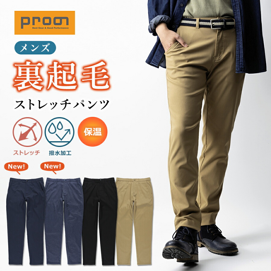 楽天市場】プロノ 裏起毛ストレッチパンツ PR-2432 メンズ 秋冬 暖