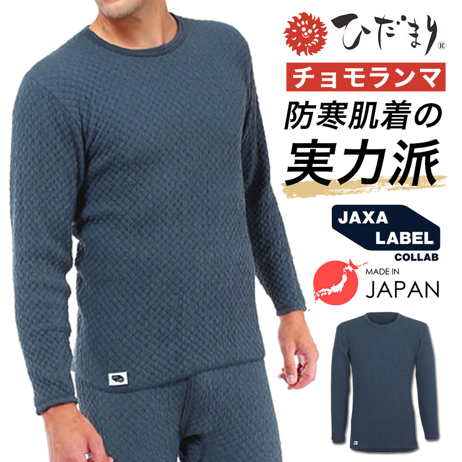 楽天市場】ひだまり チョモランマ 長袖丸首シャツ QMC921-3 メンズ