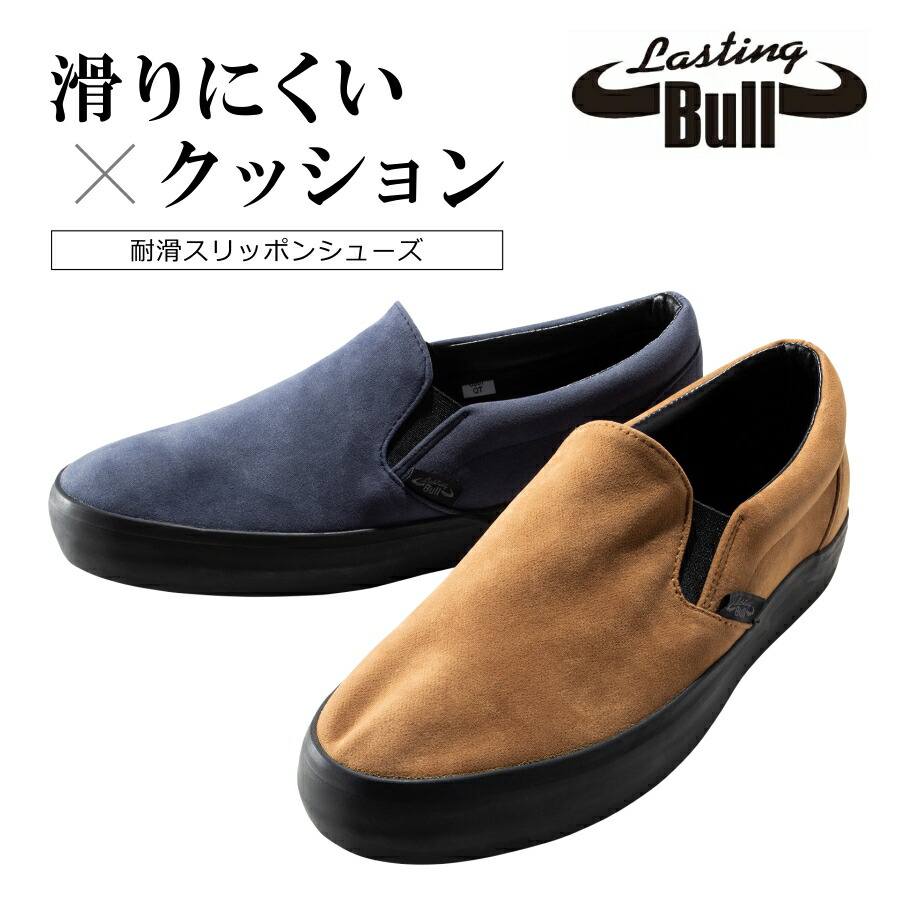 楽天市場】ラスティングブル 耐滑シューズ LB-066 メンズ 靴