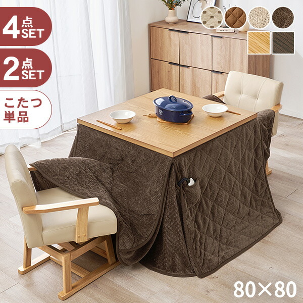 楽天市場】高さ6段階ダイニングこたつ 80×80cm【ミンカ／ポカ・トルタ