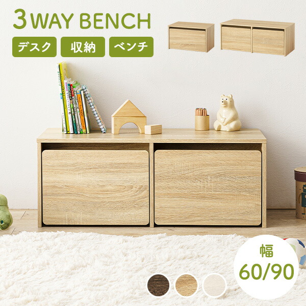 楽天市場】【3/1限定☆10％クーポン配布中】3WAYベンチ 選べる幅60cm