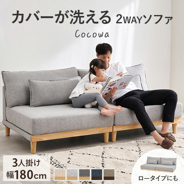 楽天市場】[新商品/レビュー特典あり]カバーが洗える 3人掛けソファ 脚