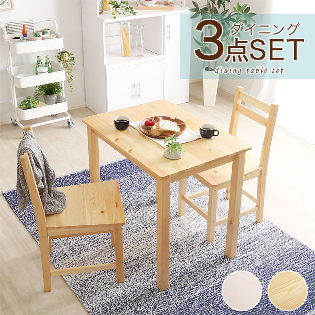 楽天市場】ダイニングテーブルセット ダイニングセット ダイニング3点