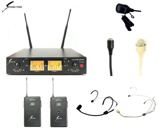 楽天市場】【組合せ自由】SOUNDPURE/サウンドピュア ワイヤレスマイク