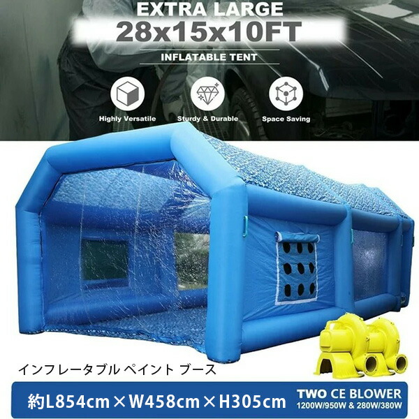 楽天市場】【在庫有り】WGIA インフレータブル ペイント ブース 8.5