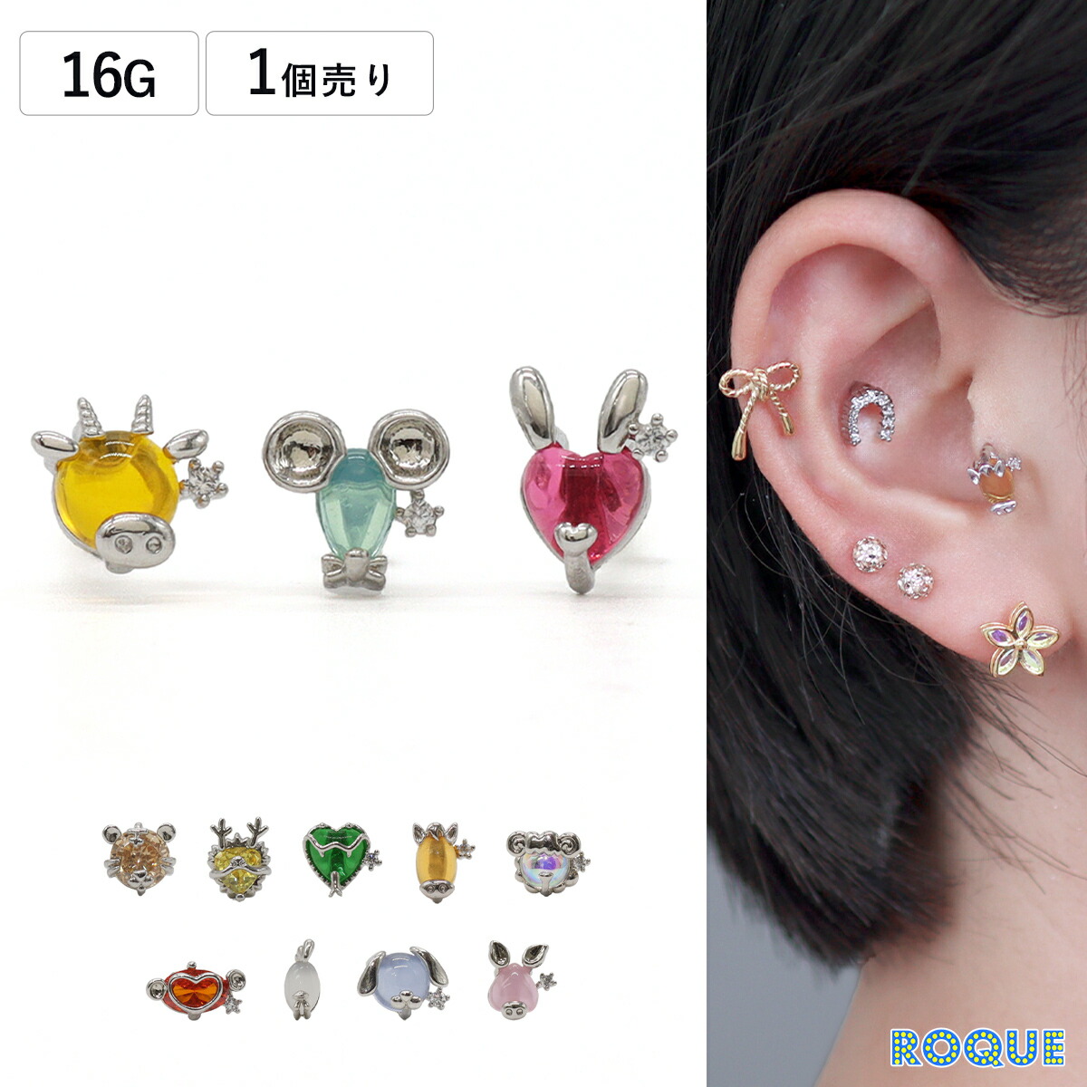 楽天市場】ボディピアス 16G 十二支モチーフ ストレートバーベル(1個