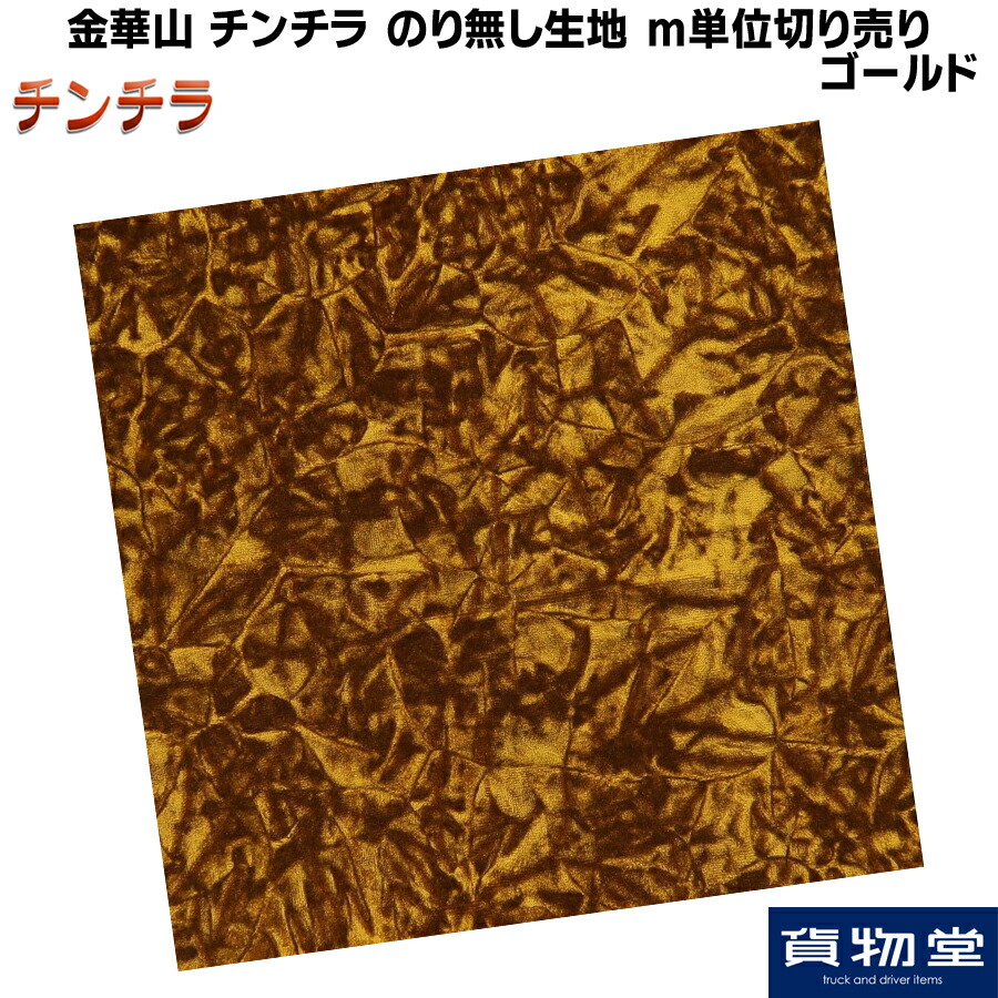 楽天市場】【2/25はP5倍！エントリ最大P9倍】金華山生地 チンチラ