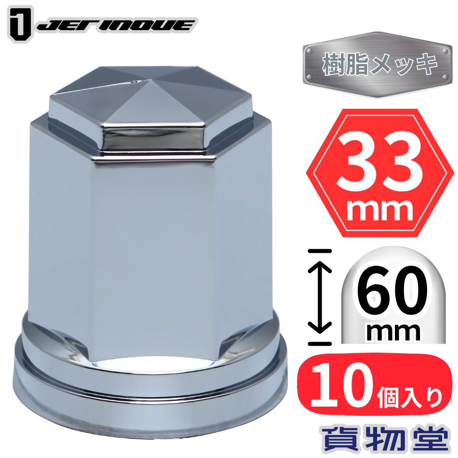 楽天市場】大型 ナットキャップ 60mmの通販