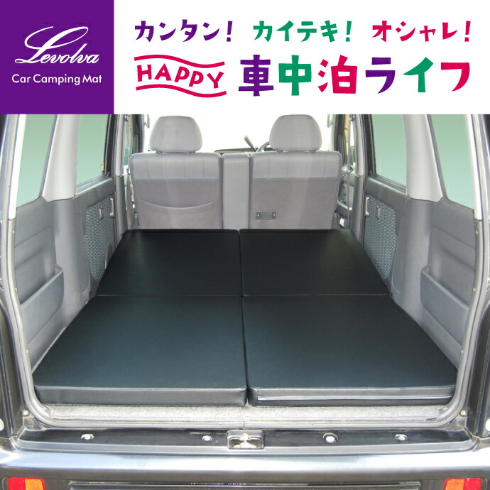 楽天市場】Levolva 軽バン 軽1BOX用 マットレス 車中泊マット【車中泊