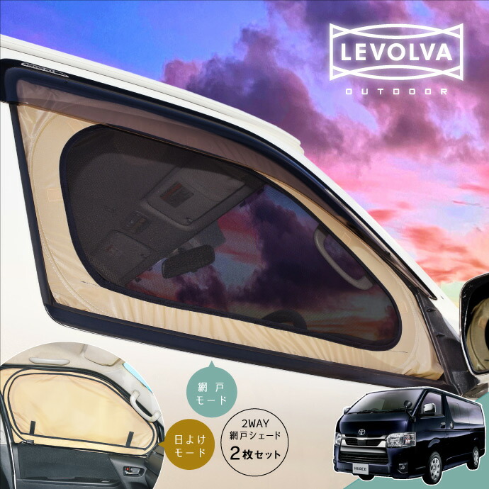 楽天市場】ハイエース 200系 専用 2WAY網戸シェード フロントドア