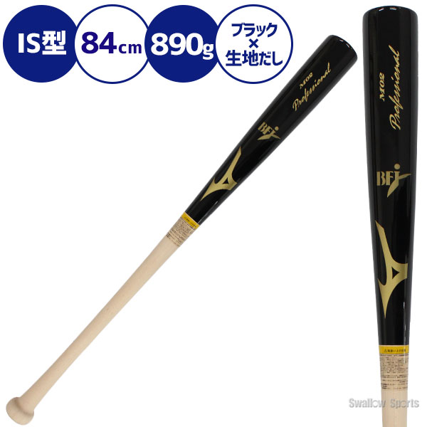 楽天市場】ミズノ MIZUNO 硬式木製バット プロフェッショナル 硬式