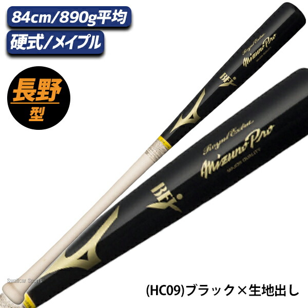 楽天市場】野球 ミズノ 硬式 硬式用 木製 硬式木製バット ミズノプロ