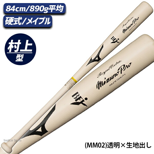 楽天市場】野球 ミズノ 硬式 硬式用 木製 硬式木製バット ミズノプロ
