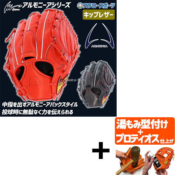 楽天市場】アイピーセレクト アルモニーア（用途（野球・ソフトボール