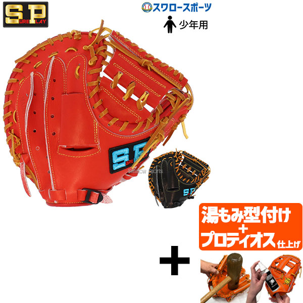 シュアプレイ 野球グローブ キャッチャーミット」の人気商品一覧