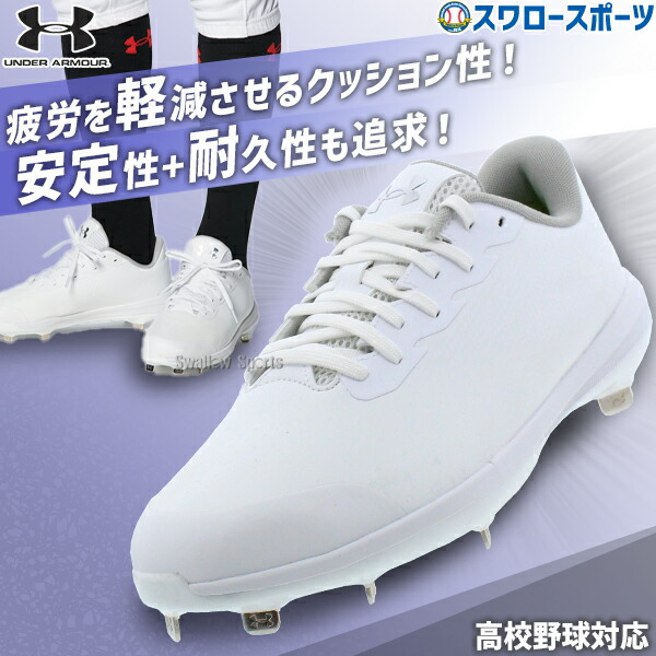 楽天市場】【塗りPのみ可】 野球 スパイク 白 ホワイト 金具 野球