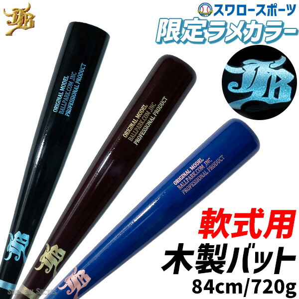 楽天市場】野球 和牛JB 軟式木製バット バット 軟式 木製 木製バット