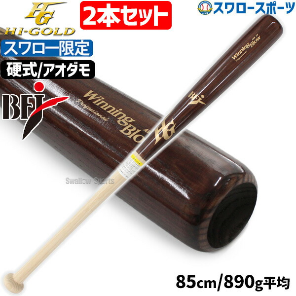 木製バット アオダモ 硬式」の人気商品一覧 | 安い商品を通販サイト