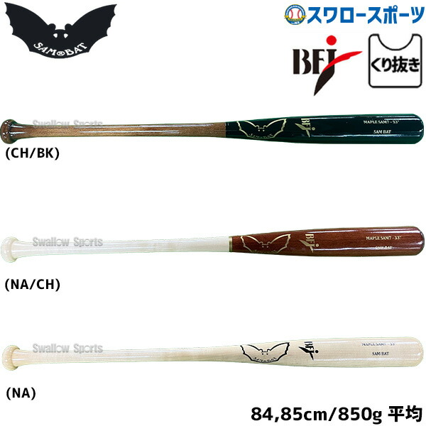 楽天市場】野球 サムバット 硬式木製バット 硬式木製 木製 木製バット