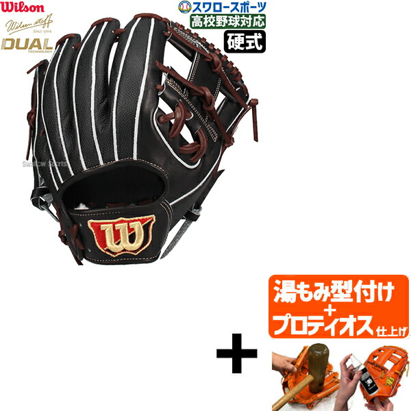 硬式 野球 グローブ ウィルソン 86」の人気商品一覧 | 安い商品を通販